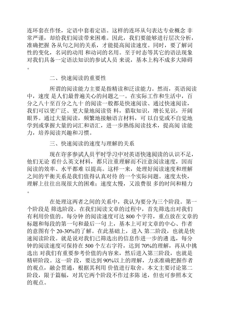 英语快速阅读的方法和技巧Word文档下载推荐.docx_第2页