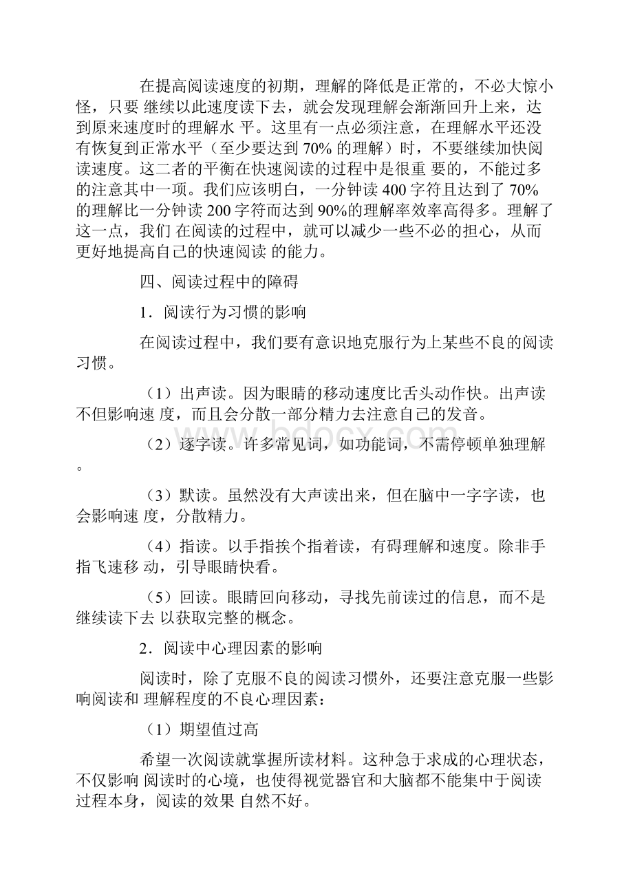 英语快速阅读的方法和技巧.docx_第3页