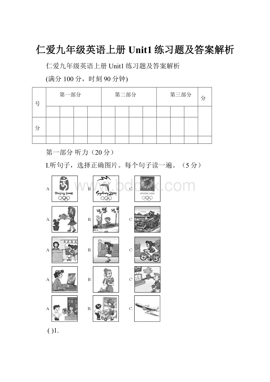 仁爱九年级英语上册Unit1练习题及答案解析.docx_第1页