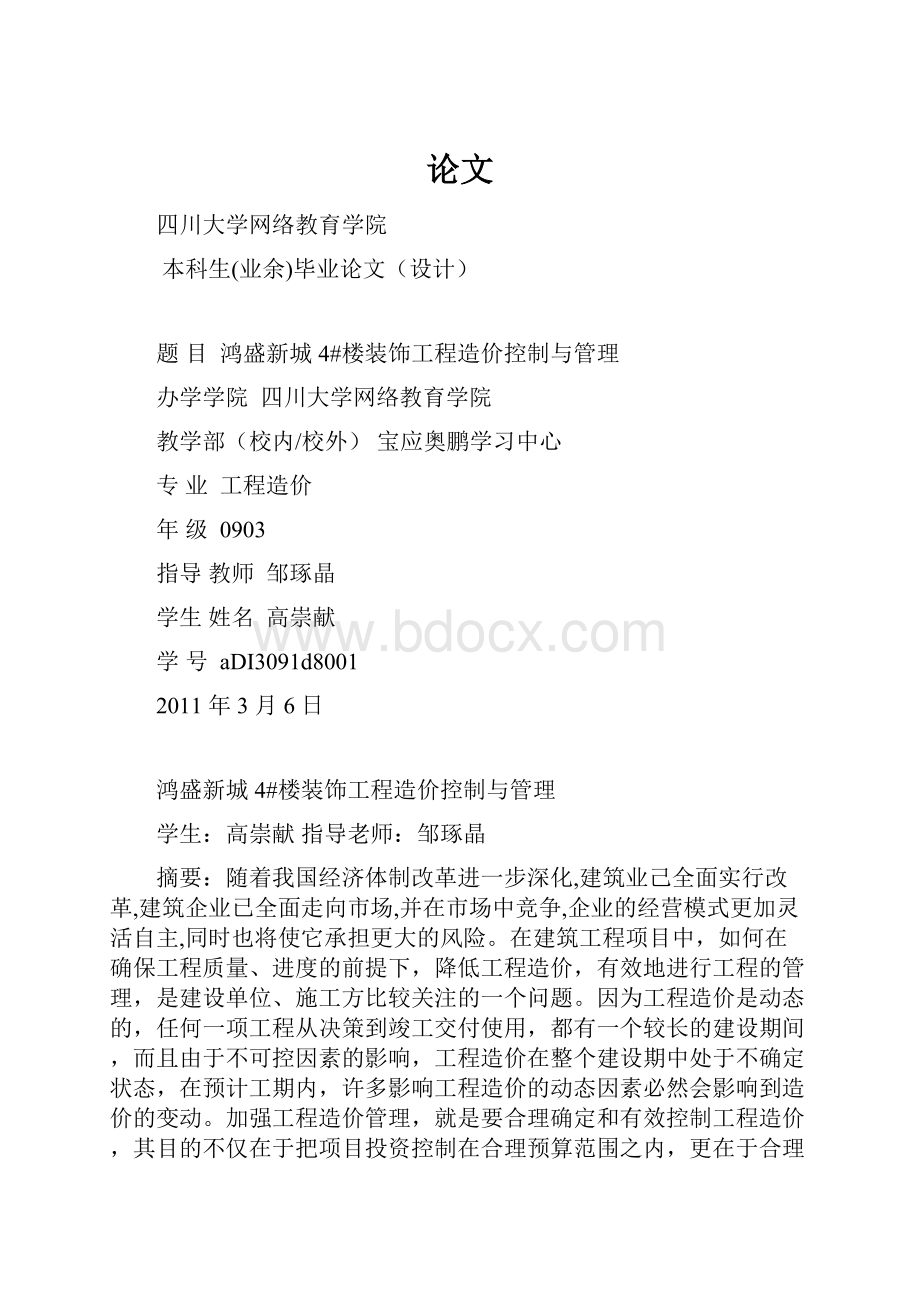 论文文档格式.docx