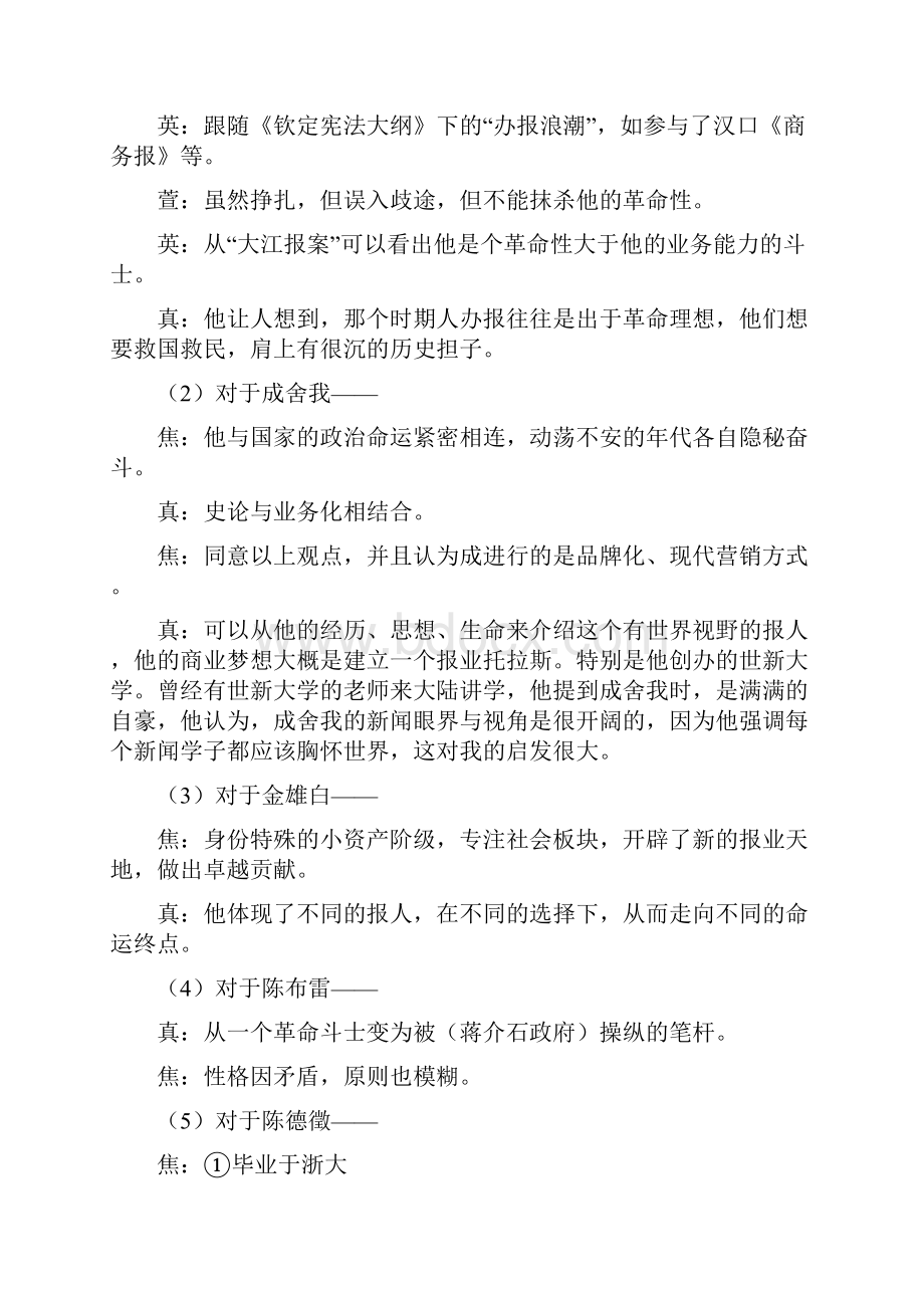 中外新闻传播史读书报告Word文档格式.docx_第2页