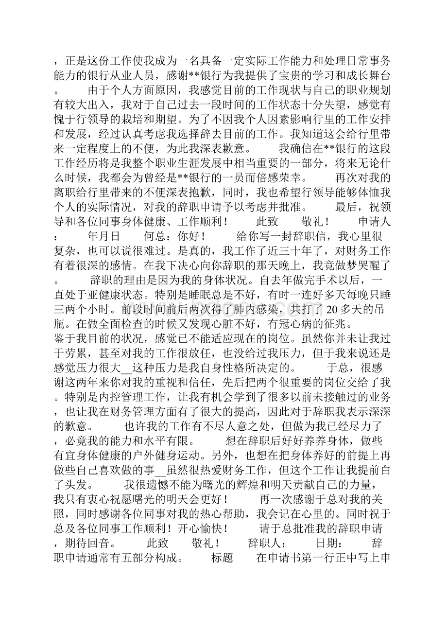 员工辞职申请书样本精选多篇.docx_第2页