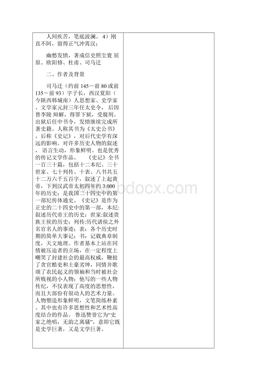 《鸿门宴》优秀教案Word格式文档下载.docx_第2页