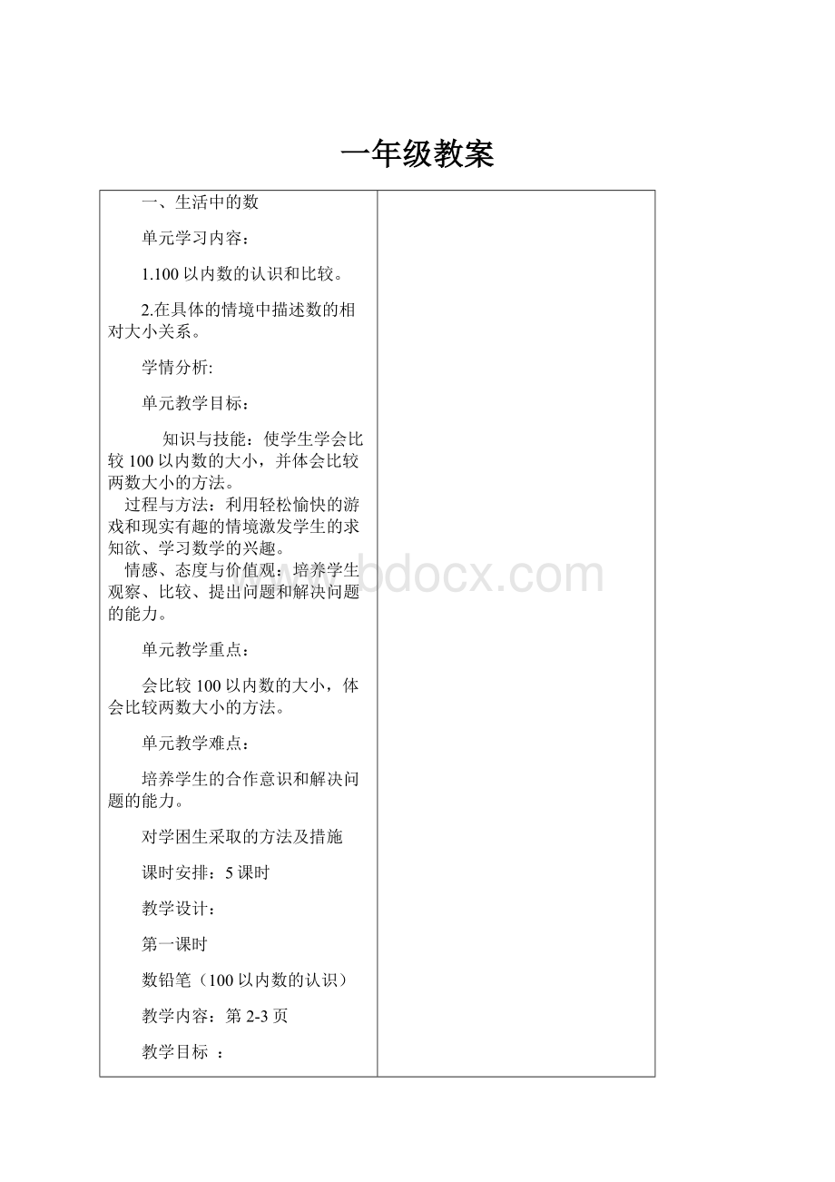 一年级教案.docx_第1页