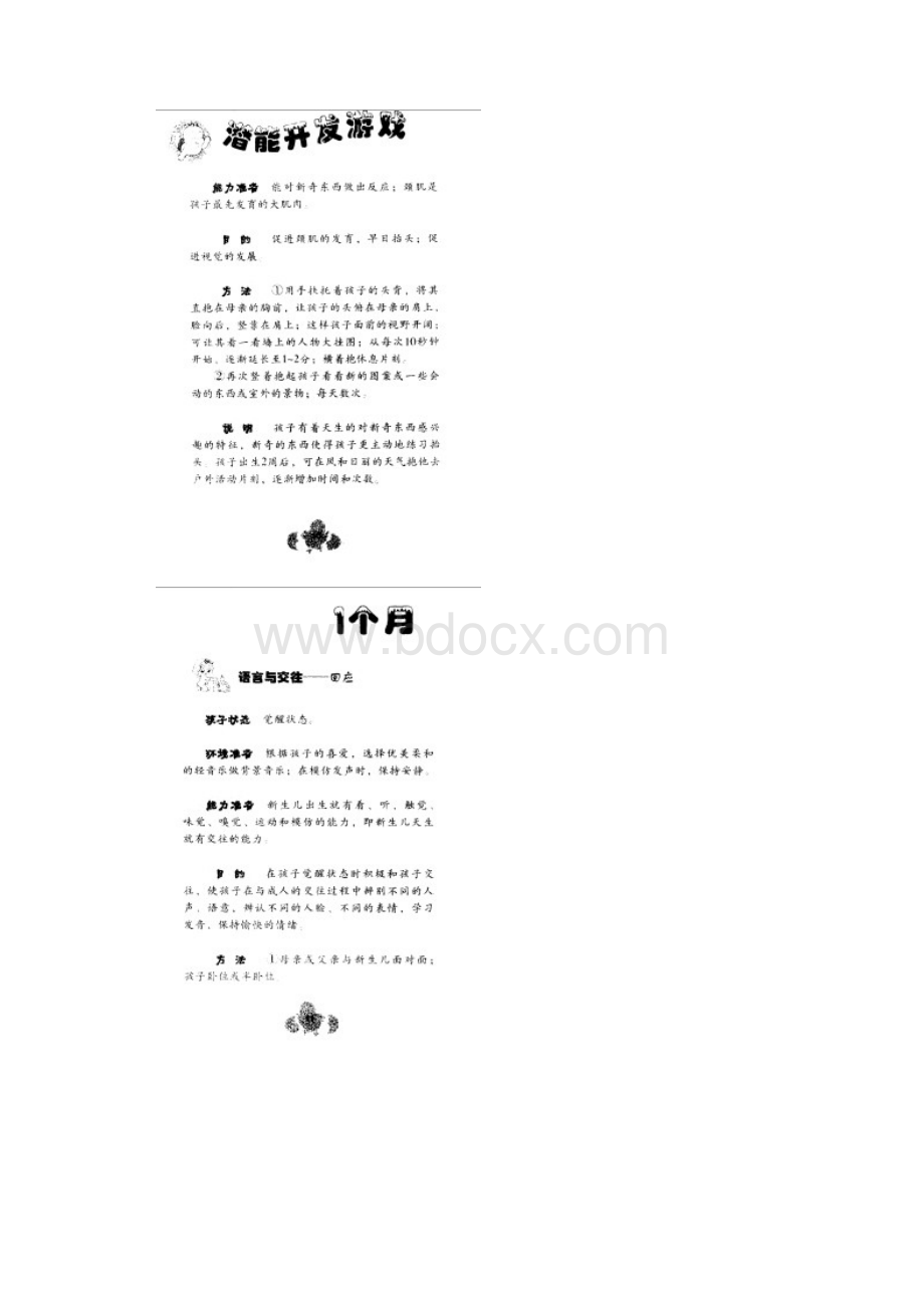 潜能开发游戏01岁2.docx_第3页