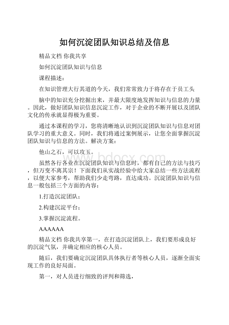 如何沉淀团队知识总结及信息Word文档下载推荐.docx