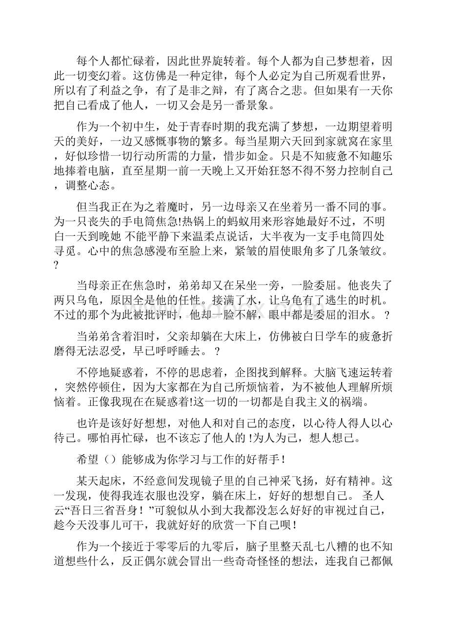 自己与他人作文范文Word格式.docx_第2页