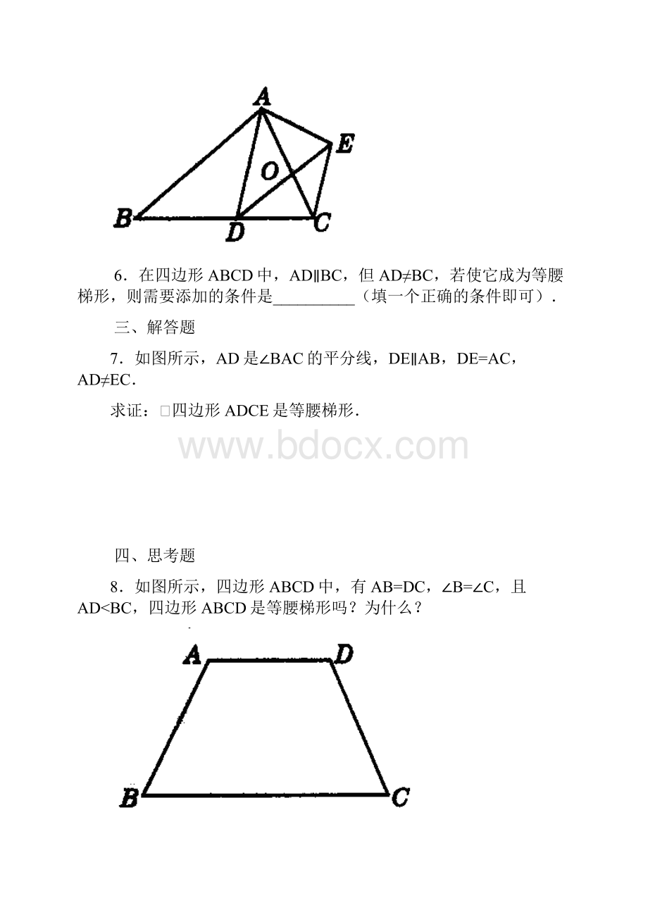 205 等腰梯形的判定含答案.docx_第2页