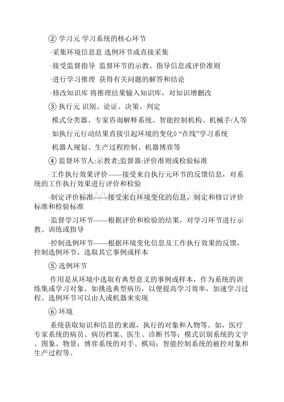 第八章 机器学习习题解答Word文档下载推荐.docx_第2页