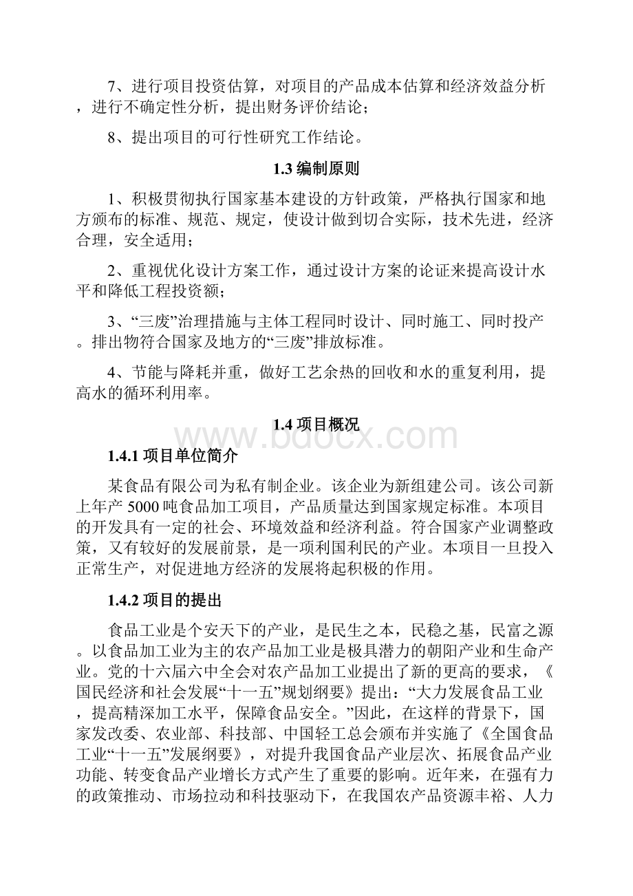 山东省某地区年产5000吨饼干食品加工项目可行性研究报告优秀甲级资质可研报告.docx_第3页