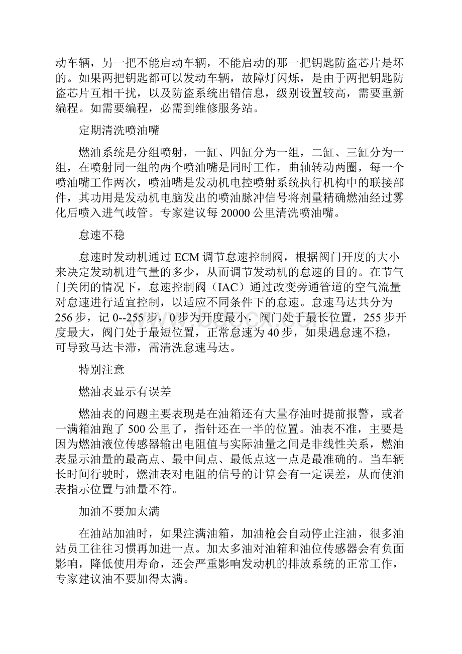 雪佛兰赛欧款维修保养实用手册Word文档下载推荐.docx_第2页