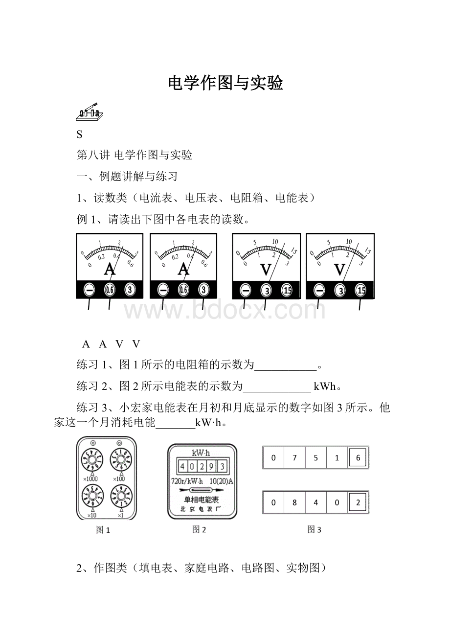 电学作图与实验.docx