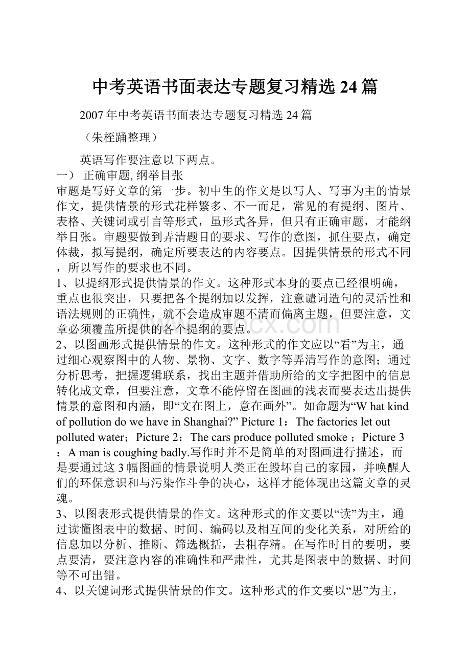 中考英语书面表达专题复习精选24篇.docx_第1页