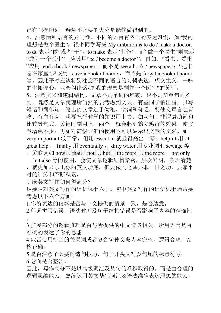 中考英语书面表达专题复习精选24篇.docx_第3页