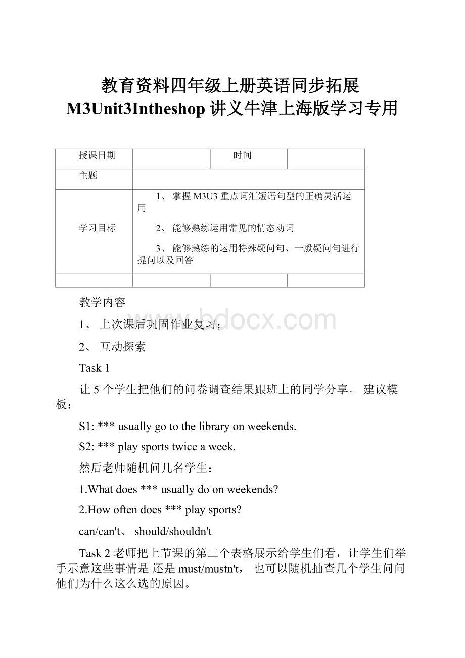 教育资料四年级上册英语同步拓展M3Unit3Intheshop讲义牛津上海版学习专用.docx_第1页