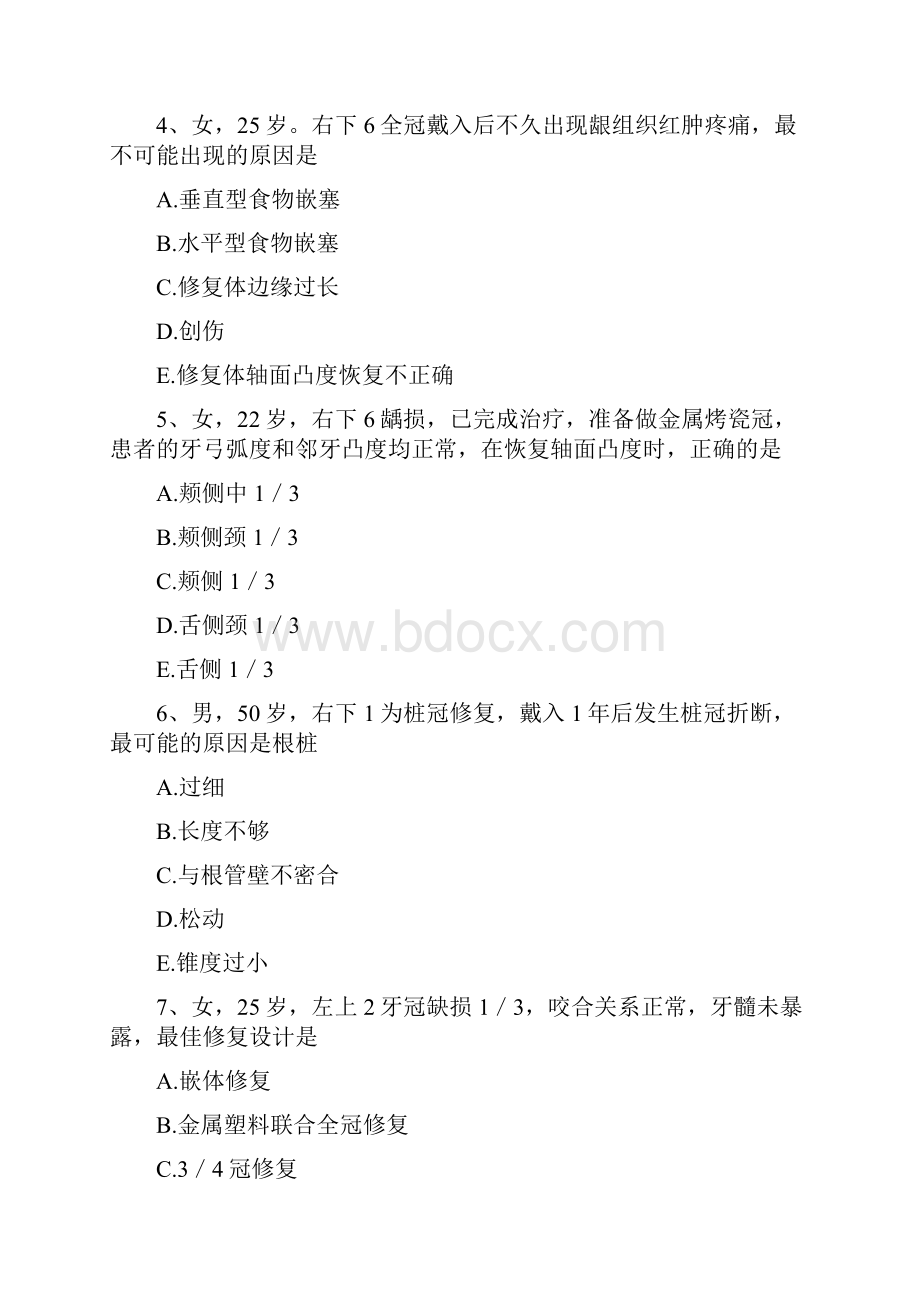 口腔助理医师考试之口腔修复学试题第三单元牙体缺损修复文档格式.docx_第2页