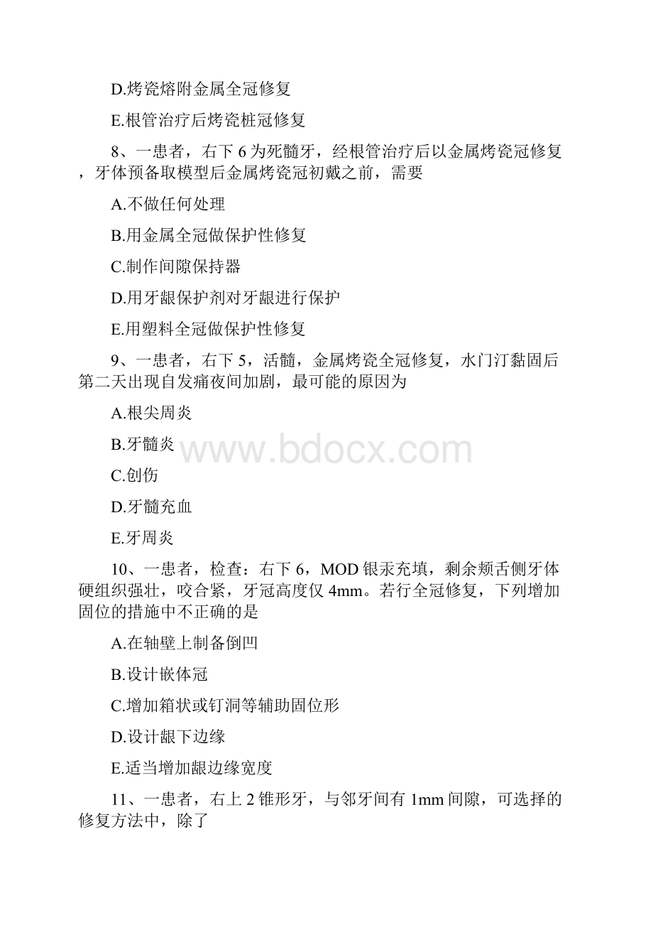 口腔助理医师考试之口腔修复学试题第三单元牙体缺损修复文档格式.docx_第3页