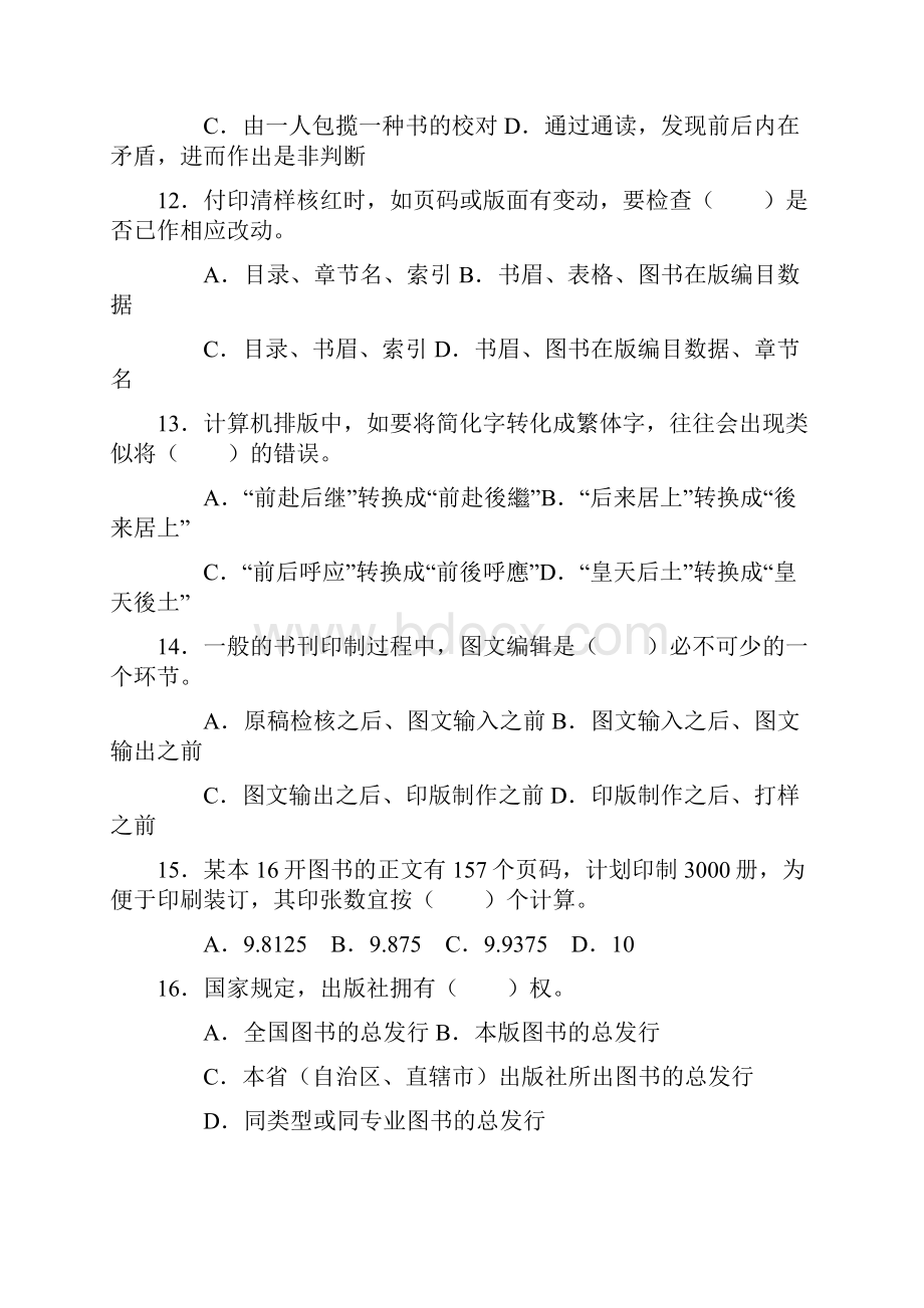 中级出版专业理论与实务.docx_第3页