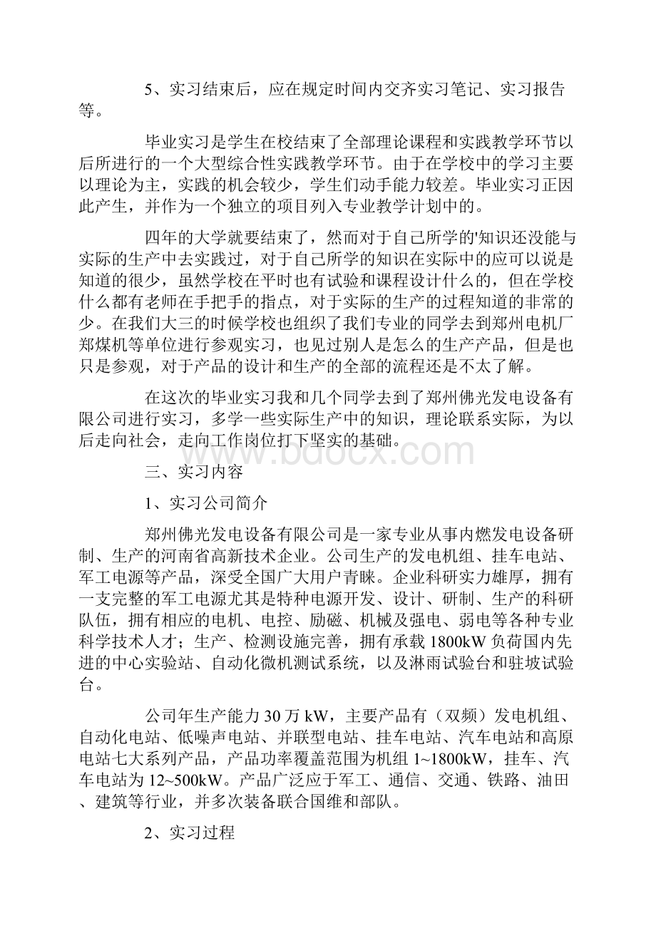 大学生电气专业实习心得体会.docx_第2页