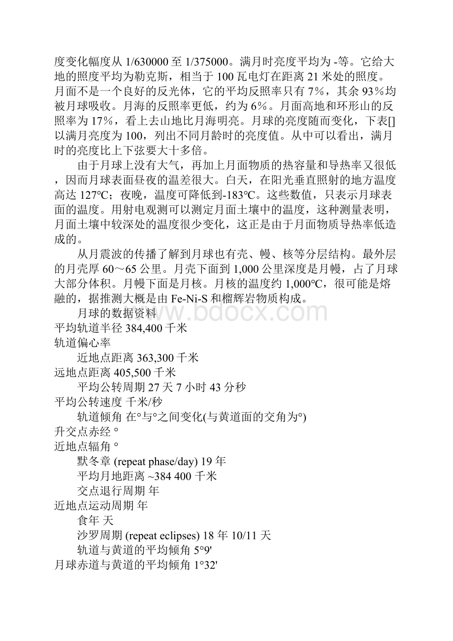 有关月亮的手抄报边框花边简单漂亮的设计.docx_第3页