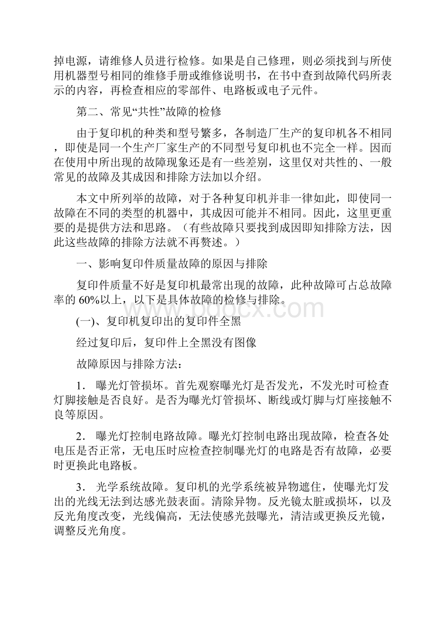 复印机维修大全Word文件下载.docx_第2页