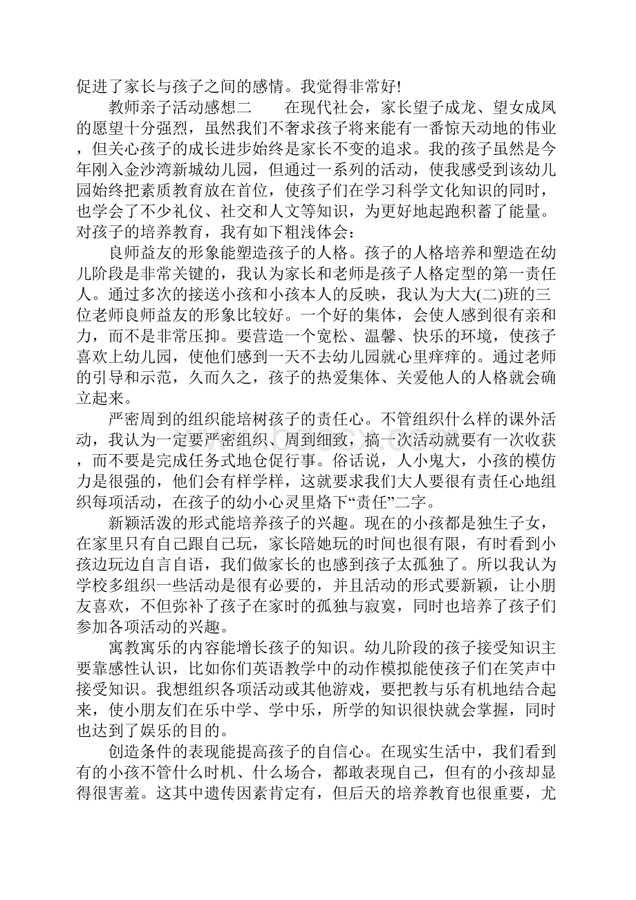 老师对亲子活动感想Word文档格式.docx_第2页