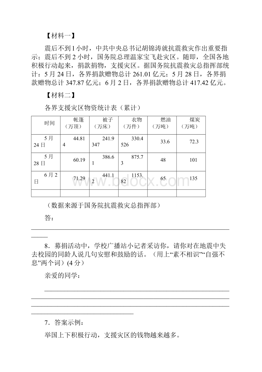 中考综合性学习试题Word格式文档下载.docx_第2页