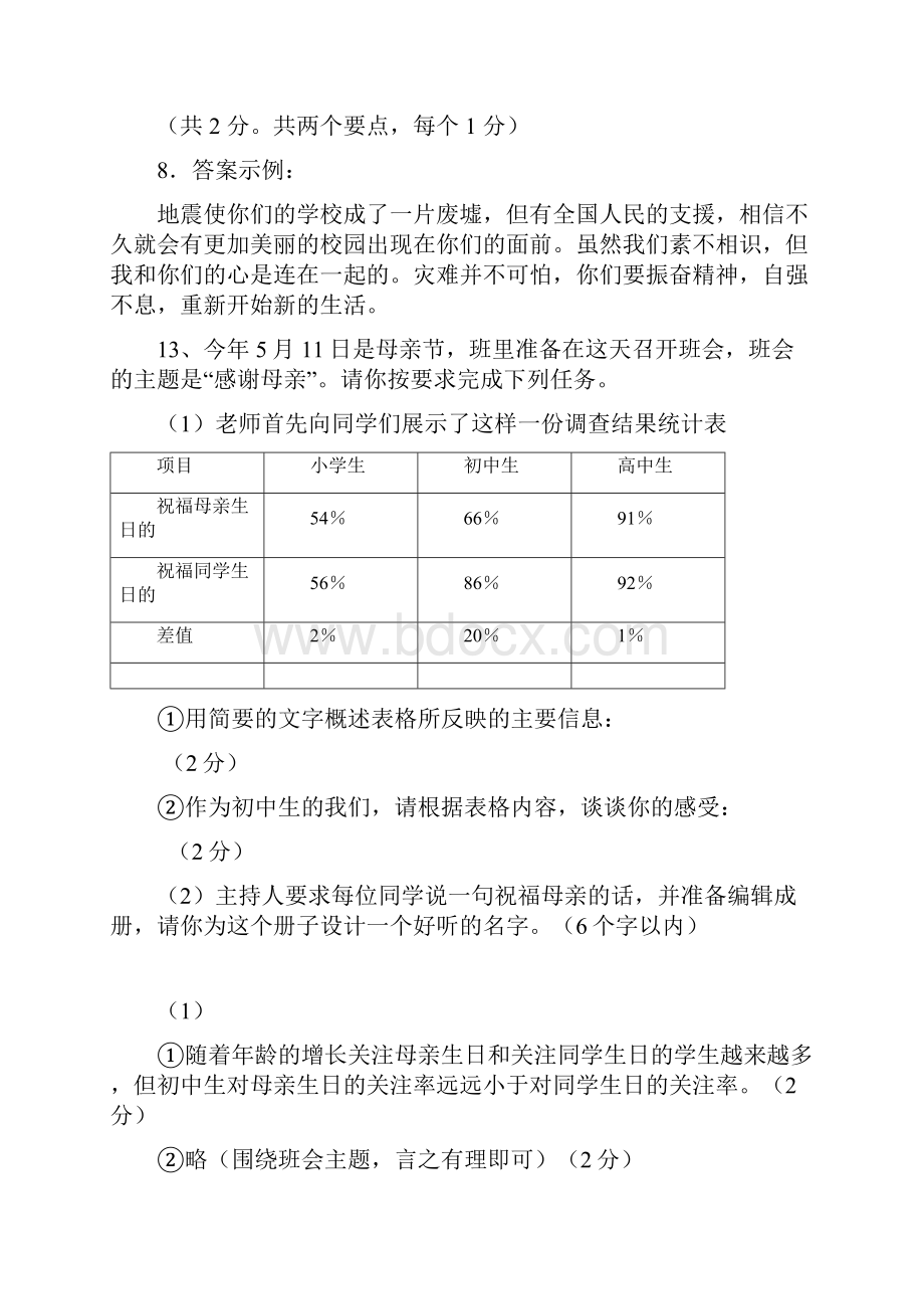 中考综合性学习试题Word格式文档下载.docx_第3页