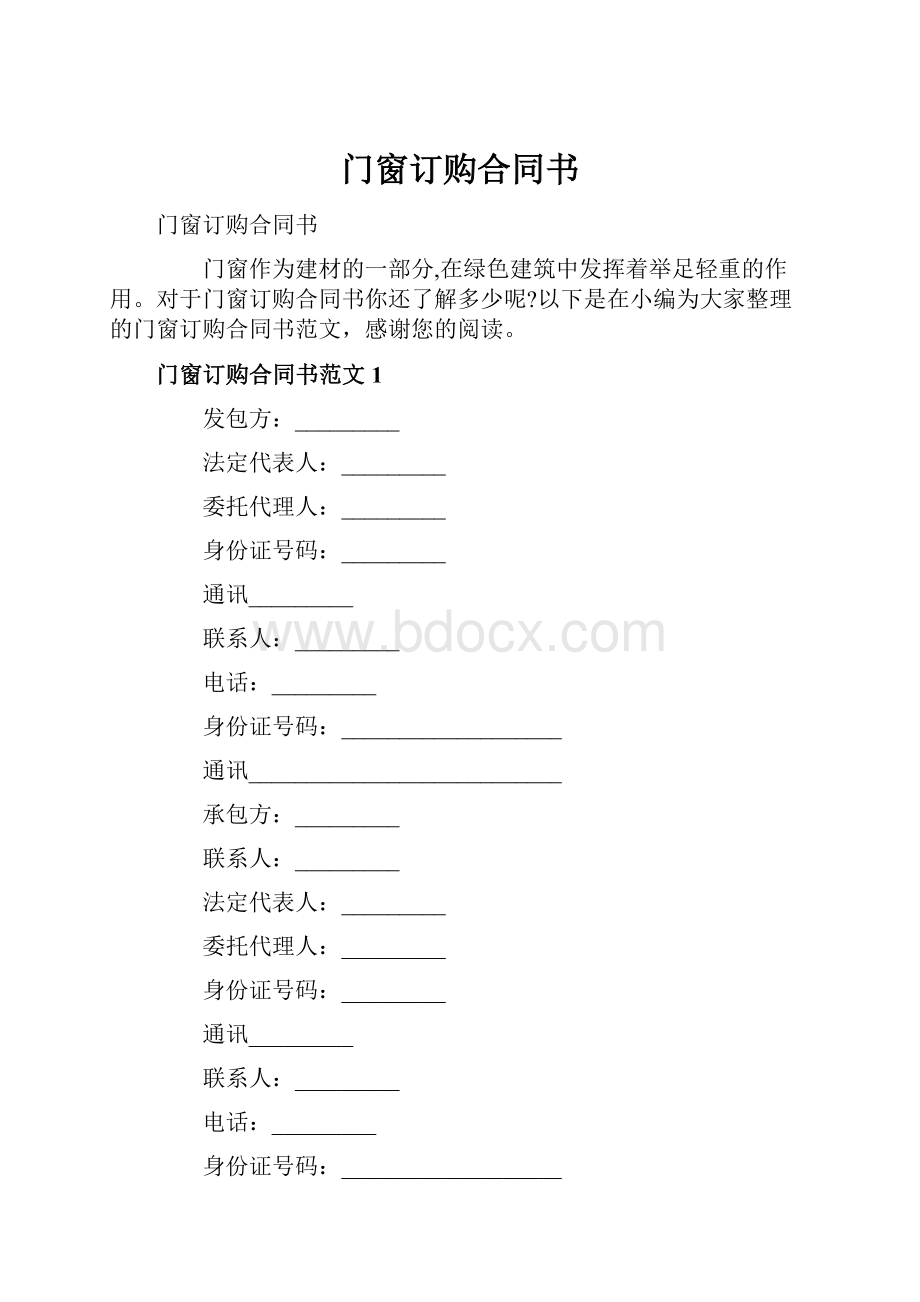 门窗订购合同书Word文件下载.docx_第1页