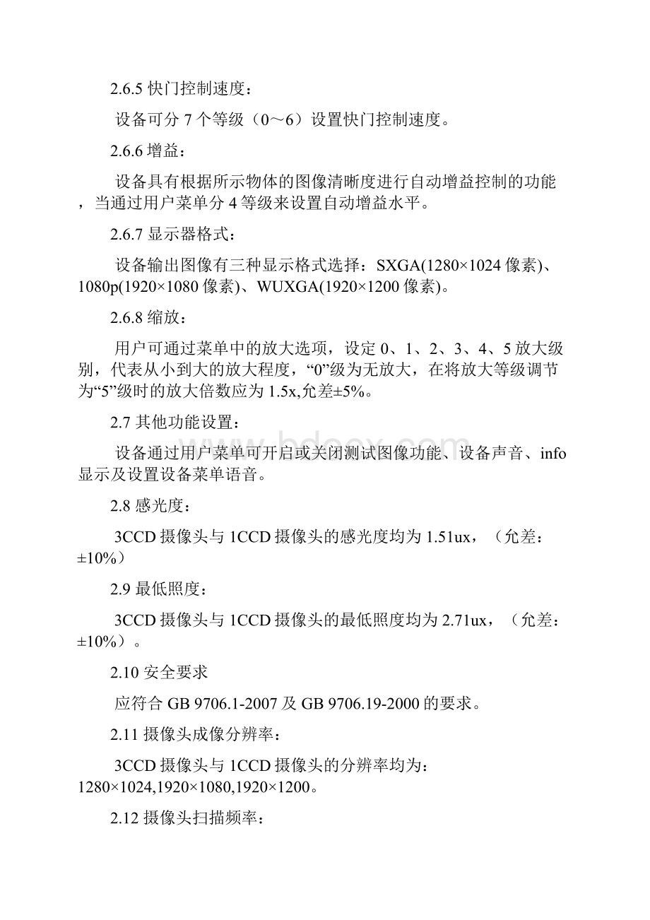 内窥镜摄像系统技术要求文档格式.docx_第3页