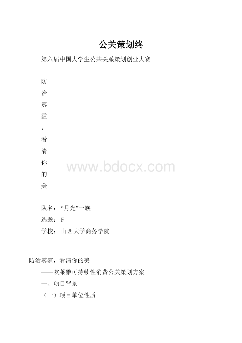 公关策划终.docx