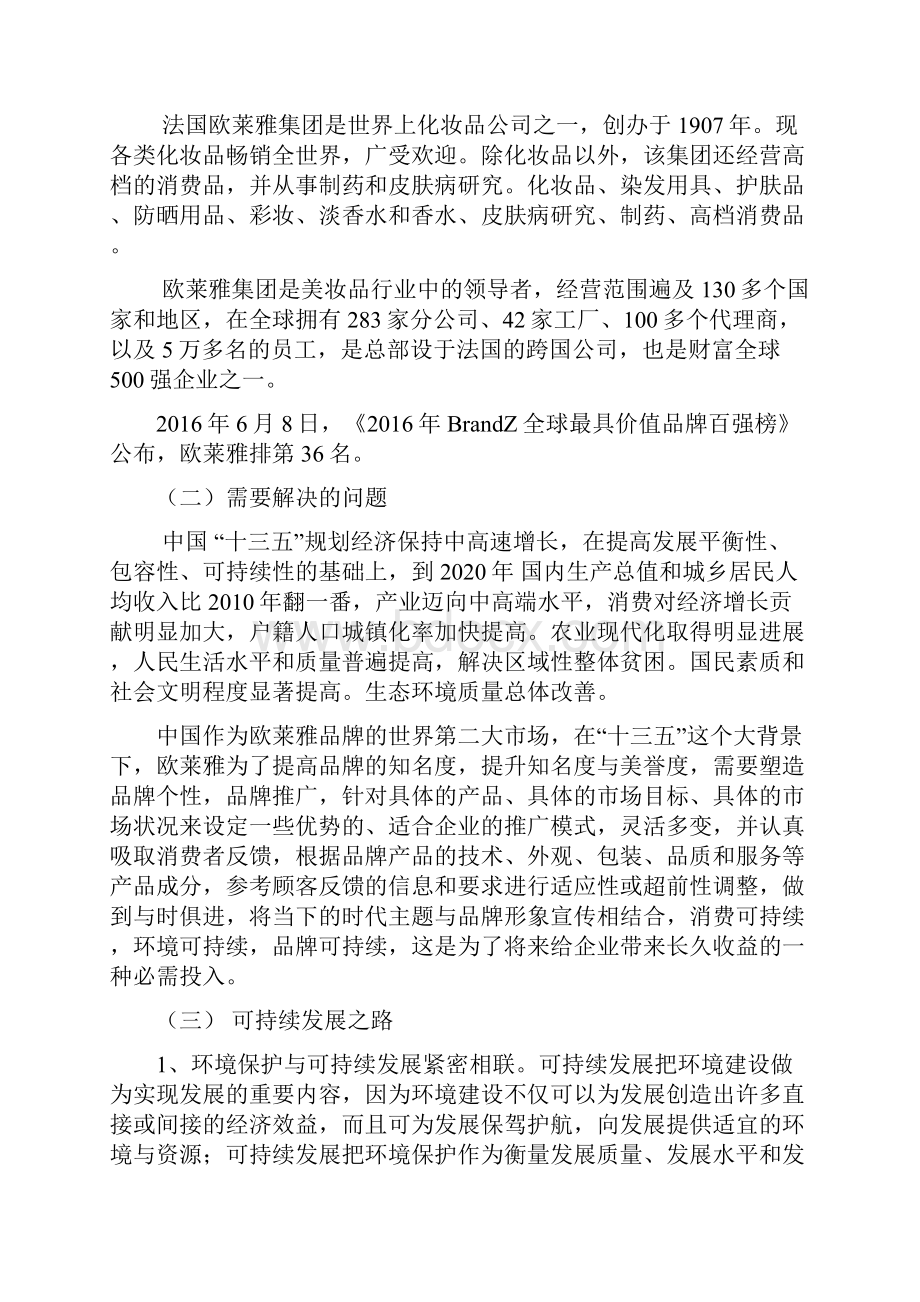 公关策划终.docx_第2页