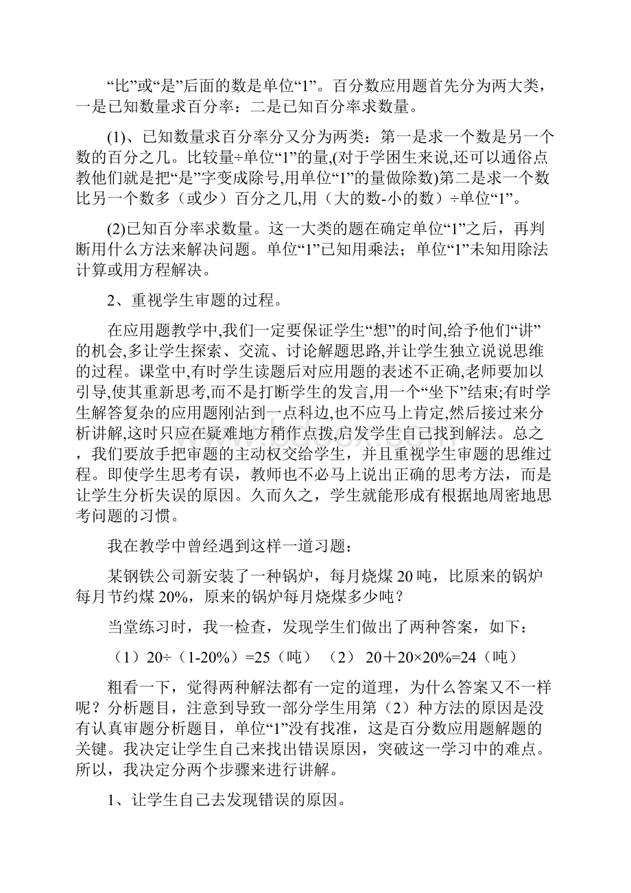 如何学习六年级数学百分数应用题及拓展练习题修订稿.docx_第2页