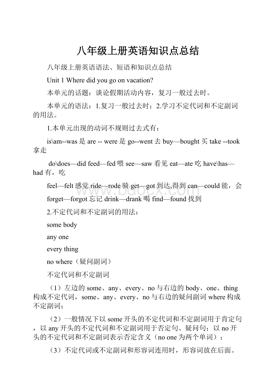 八年级上册英语知识点总结Word文档下载推荐.docx