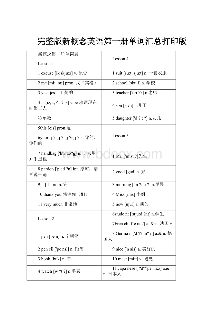 完整版新概念英语第一册单词汇总打印版.docx_第1页