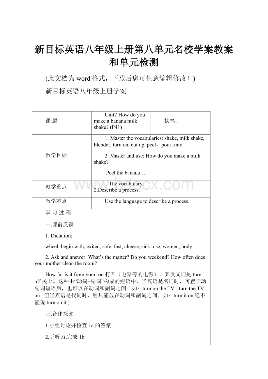 新目标英语八年级上册第八单元名校学案教案和单元检测.docx_第1页