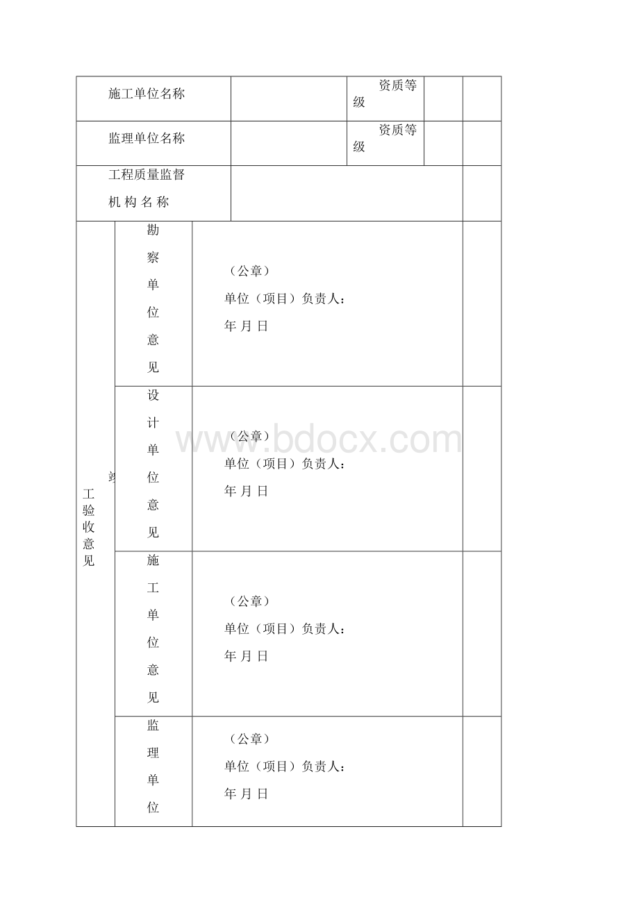 广东省统一用表竣工验收备案表填写范例Word文档下载推荐.docx_第2页