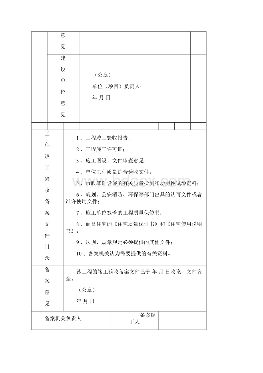 广东省统一用表竣工验收备案表填写范例Word文档下载推荐.docx_第3页