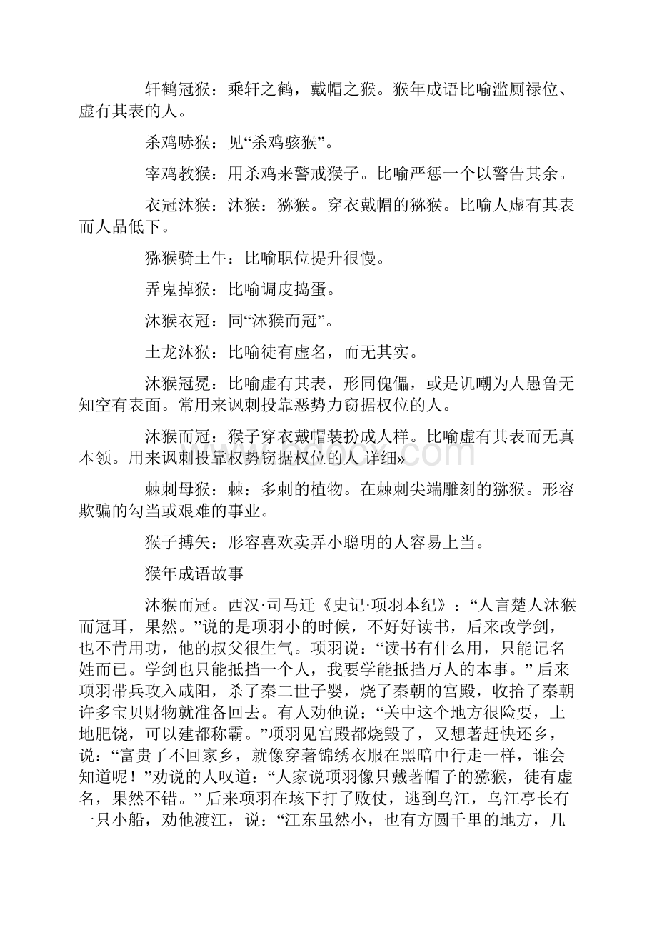 猴年成语猴年成语故事关于猴的歇后语大全.docx_第2页