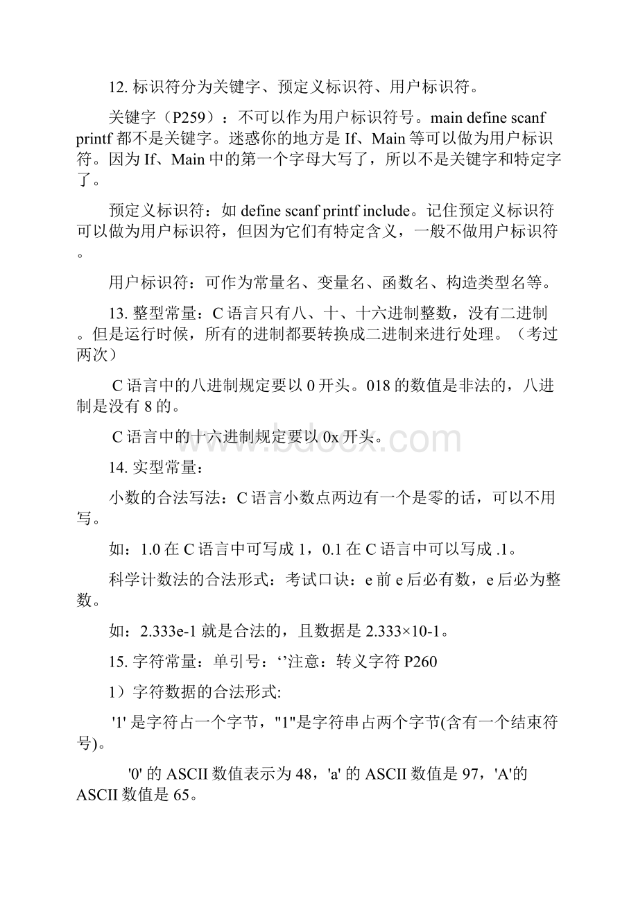 C语言全部知识点复习资料.docx_第2页