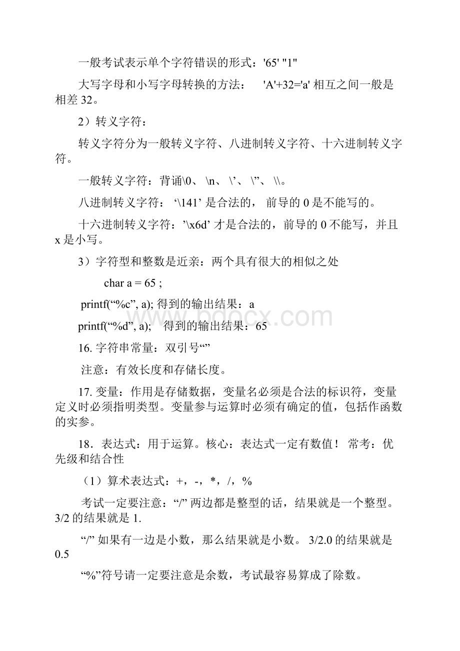 C语言全部知识点复习资料.docx_第3页