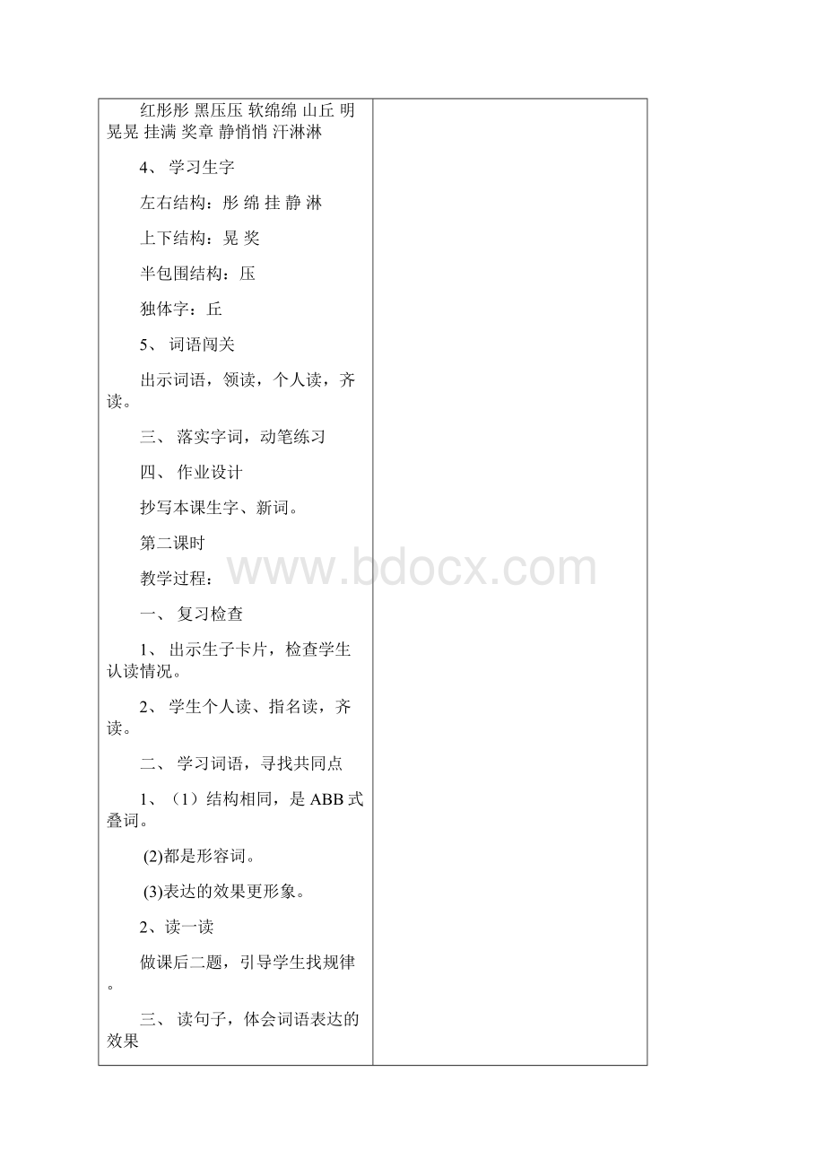 精品长春版小学语文三年级下册第六册全册教案下载.docx_第2页