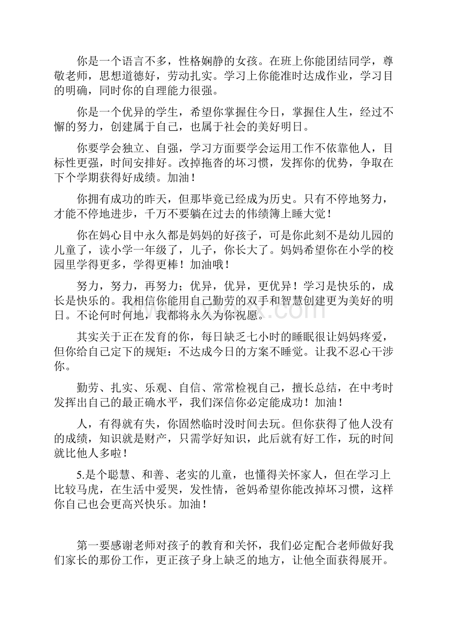 家长给孩子简短评语Word文件下载.docx_第3页