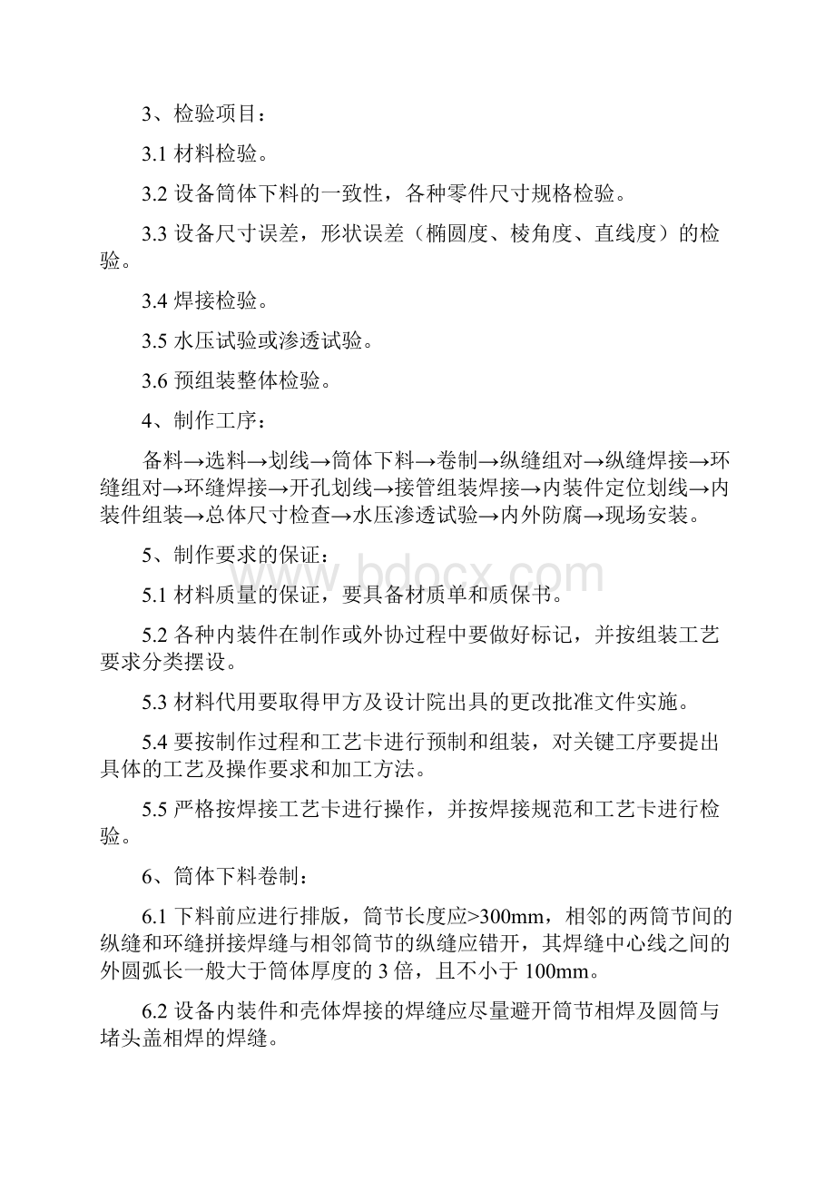 非标设备制作施工方案.docx_第2页