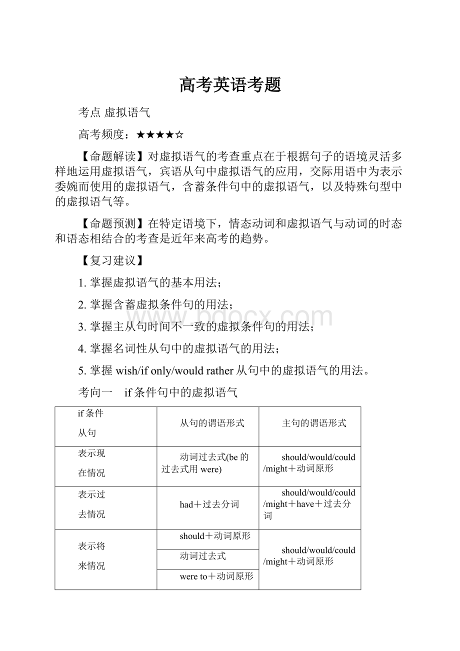 高考英语考题.docx_第1页