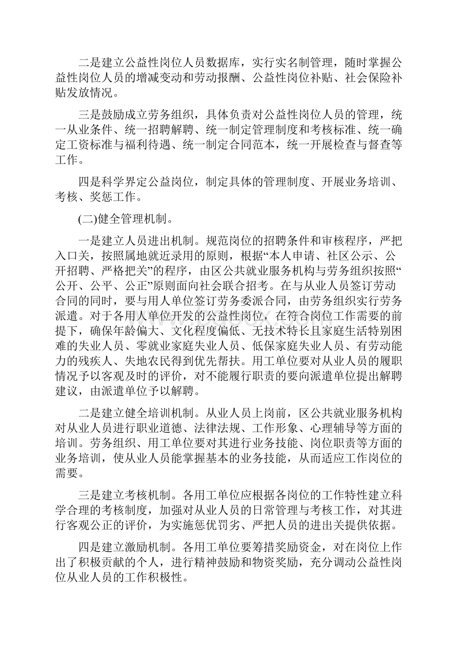 关于区级公益性岗位调研报告三篇.docx_第3页