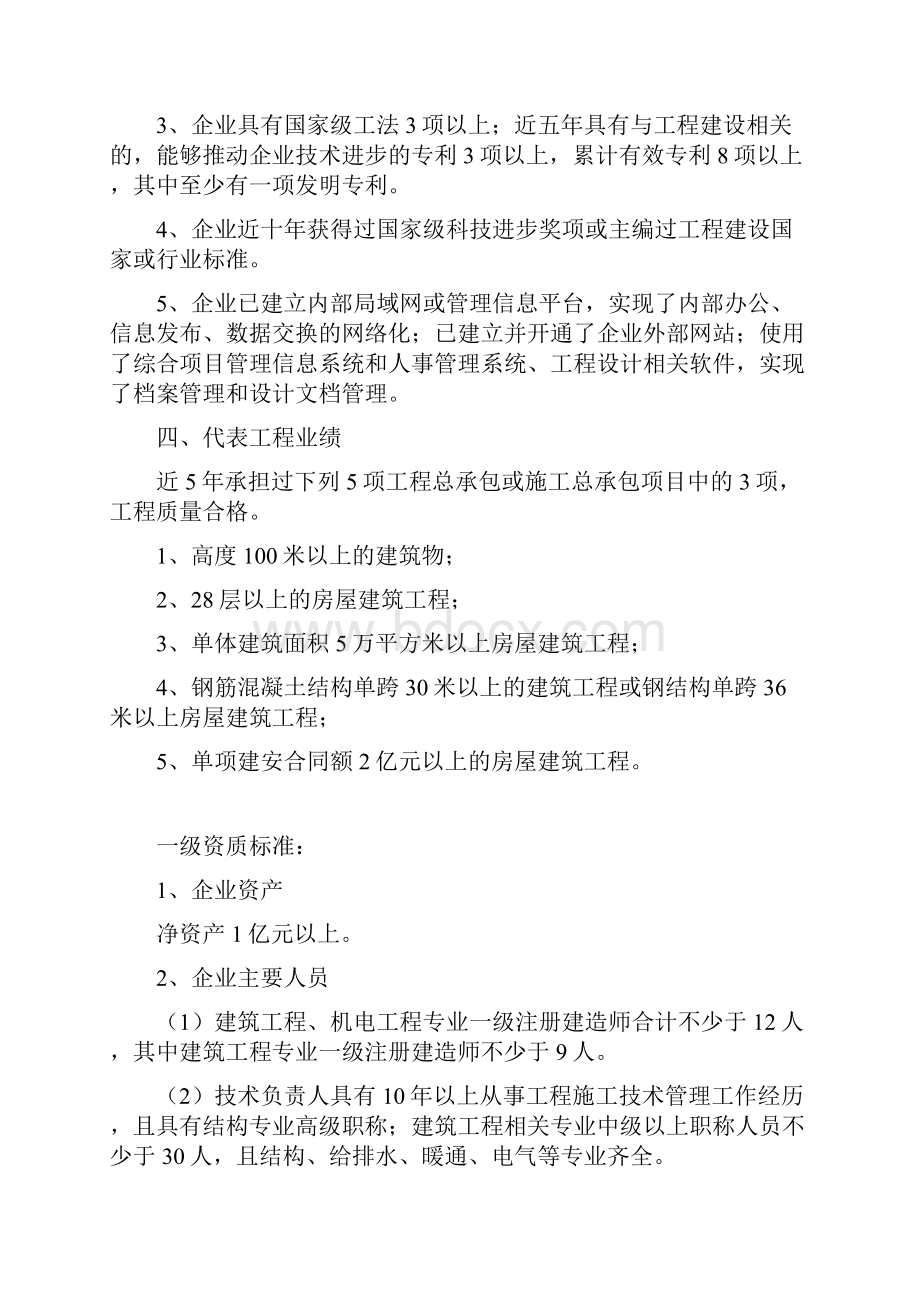 建筑工程施工总承包资质标准.docx_第2页