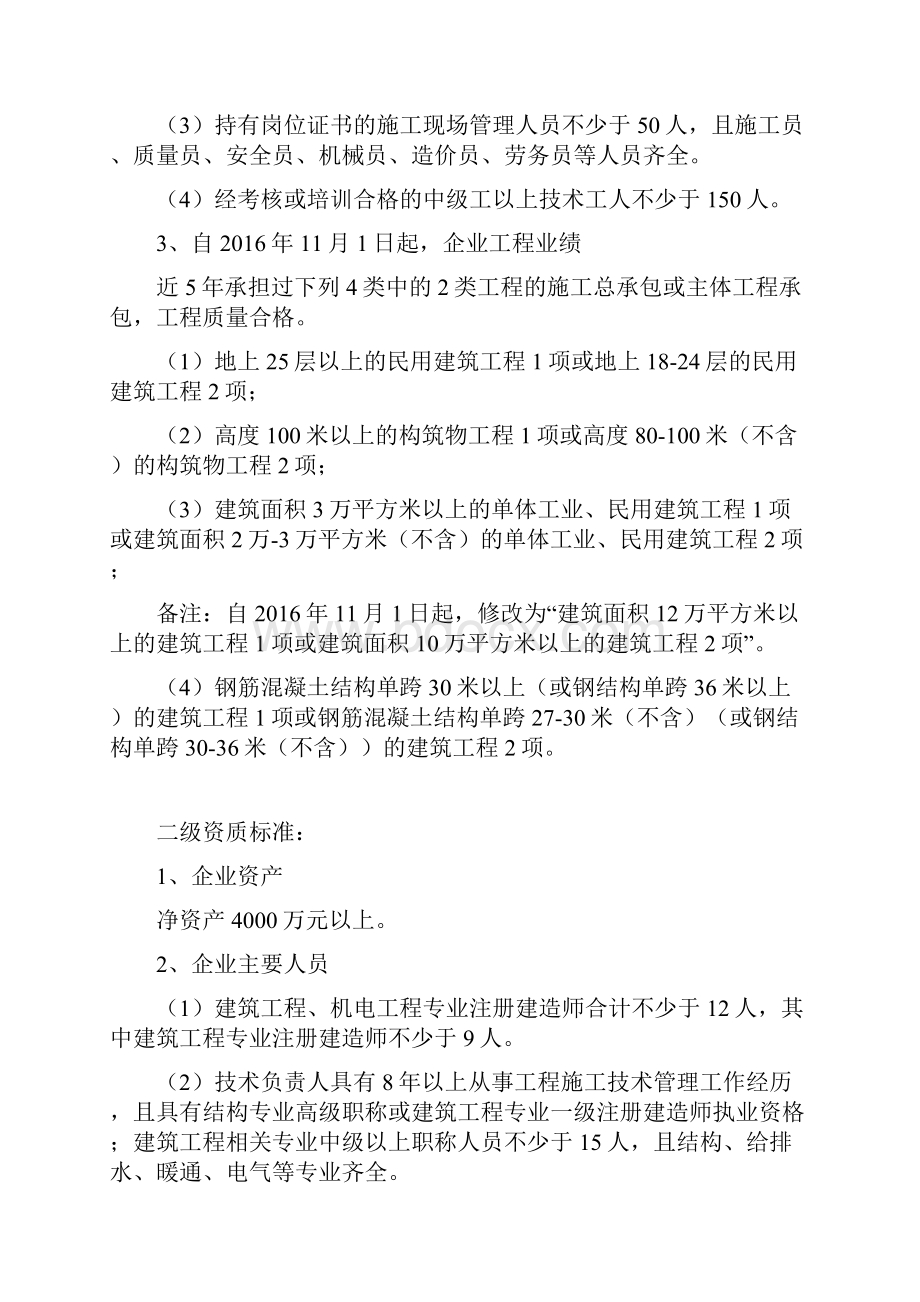 建筑工程施工总承包资质标准Word格式.docx_第3页