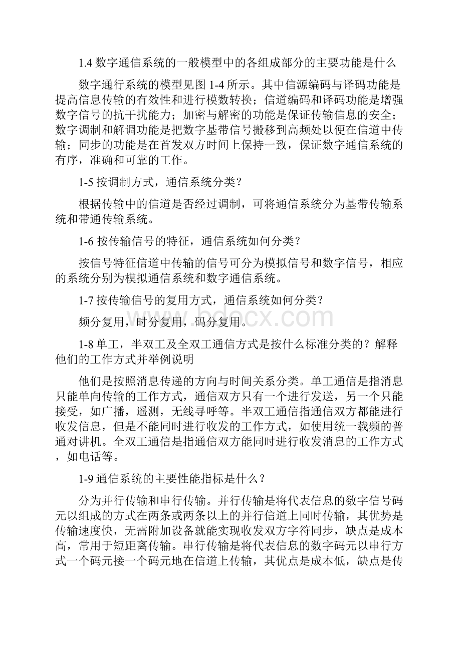 通信原理第六版课后思考题答案.docx_第2页