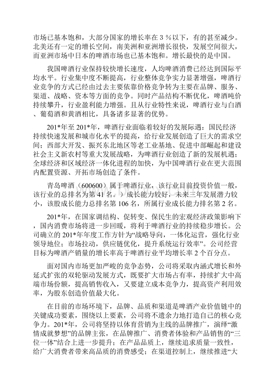 青岛啤酒投资分析报告.docx_第2页